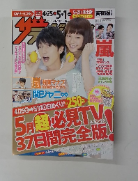 ザテレビジョン　2015年5/1号　No.17　
