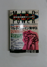 マインド パワー NO.7