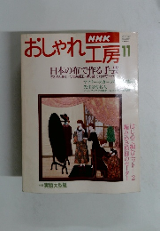 おしゃれ工房　1995年11月号