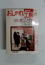おしゃれ工房　1995年11月号
