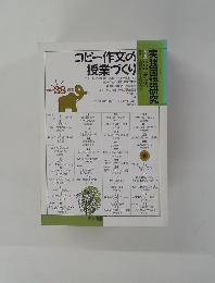 実践国語研究　1998年　No.180