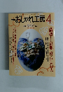 おしゃれ工房　2001年4月号