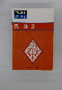 民法2