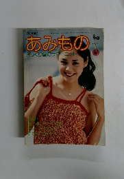 あみもの ざっくり編むサマーニット