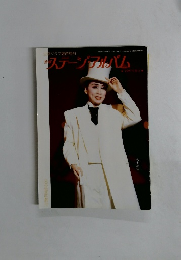 ステージアルバム　1997年