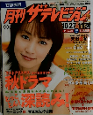 月刊テレビジョン　2004年11/30号