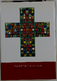 宇治山哲平展絵に遊び、絵に憩う