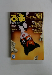 ぴあ 10/18号