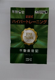 ハイパートレーニング