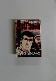 ビッグコミック　1/13号　ゴルゴ13シリーズ