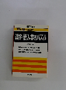漢字・読み書きパズル　57年版