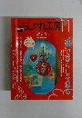 おしゃれ工房　2001年11月号