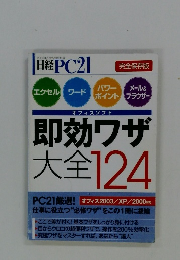 日経PC21 2005年5月号/特別付録