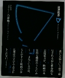 スクリーンの夢魔 Phantoms of the Sereen