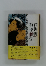雑学艶学 (1979年)