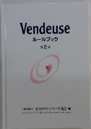 Vendeuse ルールブック 第2版