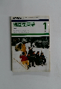 NHK ラジオ　続基礎英語　1987年1月号