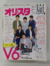オリスタ　2015年8/10号