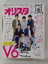 オリスタ　2015年8/10号
