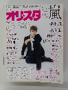 オリスタ嵐　2015年7/27号