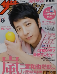 ザテレビジョン　2015年3/6号　No.9