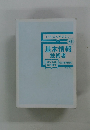 基本情報技術者　絶対合格+出る順問題集