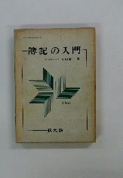 簿記の入門