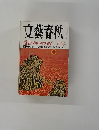 文藝春秋 2002年1月号