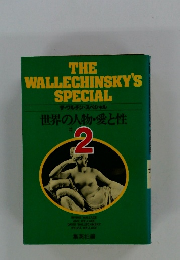 SPECIALザ・ワルチン・スペシャル世界の人物・愛と性　2