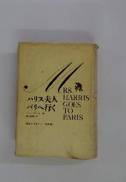 Mrs. HARIS GOES TO PARIS