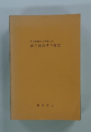 西三河のガラ紡史