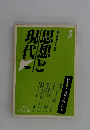 季刊　思想と現代　1988年　15号