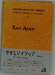 やさしいイソップ 11