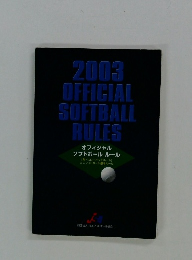 2003 OFFICIAL SOFTBALL RULES
