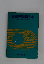 猟銃等取扱読本