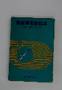 猟銃等取扱読本