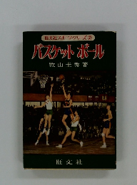バスケットボール