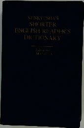 KENKYUSHA'S SHORTER ENGLISH READER'S DICTIONARY