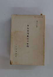 少年審判運営の手引