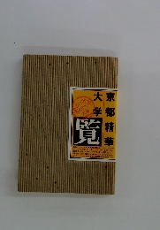 京都精華 大学　覧