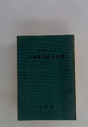 行政事件訴訟年鑑