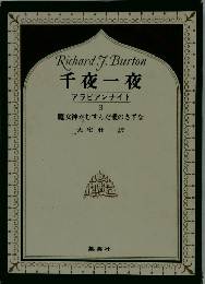 千夜一夜　アラビアンナイト　3
