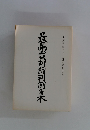 最高裁判所判例集　第三八巻 第七号