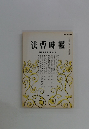 法曹時報　第四十四巻 第七号