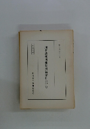 刑事裁判月報資料編索引