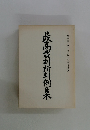 最高裁判所判例集 第40巻 第5号 (昭和61年7月分登載)