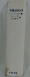 マネジメント