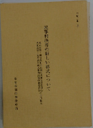 民事判決書の新しい様式について