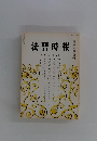 法曹時報 第三十六巻 第七号
