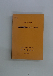 家事調停ハンドブック